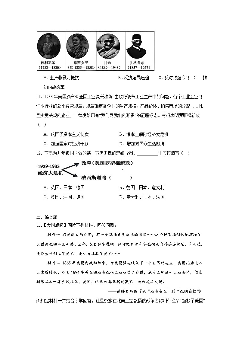 2025—2026学年度湖北省汉川市九年级上学期期末历史试题（含答案）第3页
