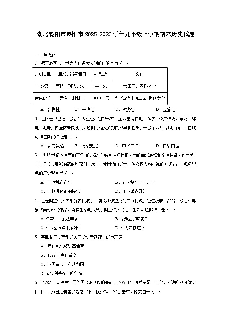 2025—2026学年度湖北襄阳市枣阳市九年级上学期期末历史试题（含答案）第1页