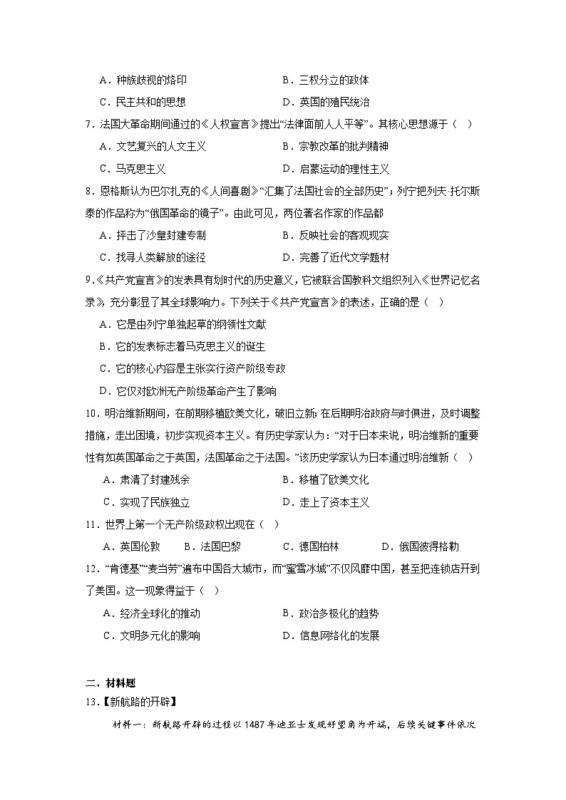 2025—2026学年度湖北襄阳市枣阳市九年级上学期期末历史试题（含答案）第2页