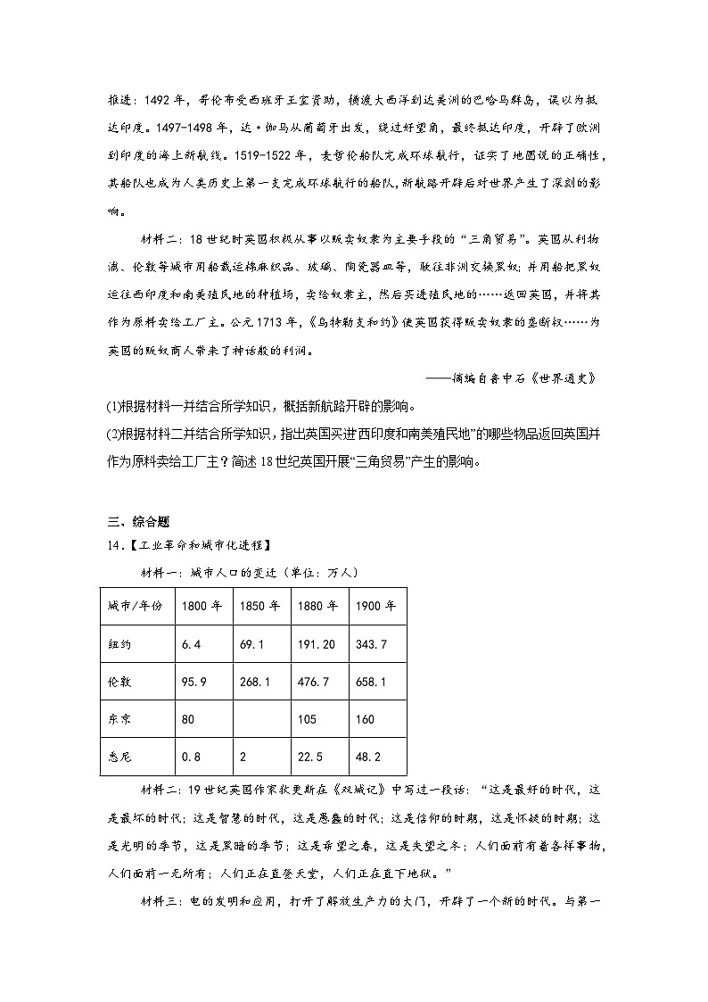 2025—2026学年度湖北襄阳市枣阳市九年级上学期期末历史试题（含答案）第3页
