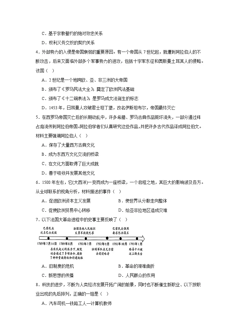 2025—2026学年度湖南省长沙市雅礼教育集团九年级上学期期末历史试题（含答案）第2页