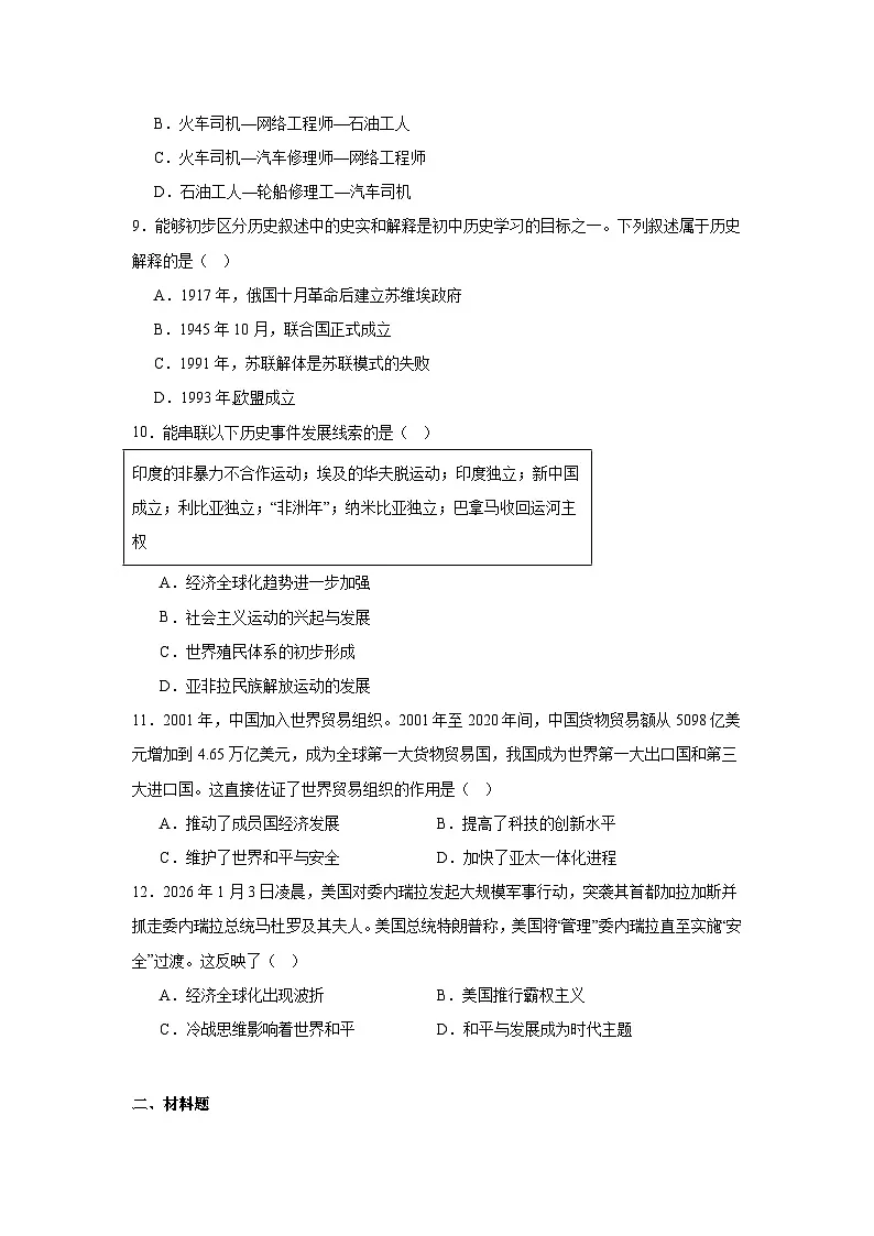2025—2026学年度湖南省长沙市雅礼教育集团九年级上学期期末历史试题（含答案）第3页