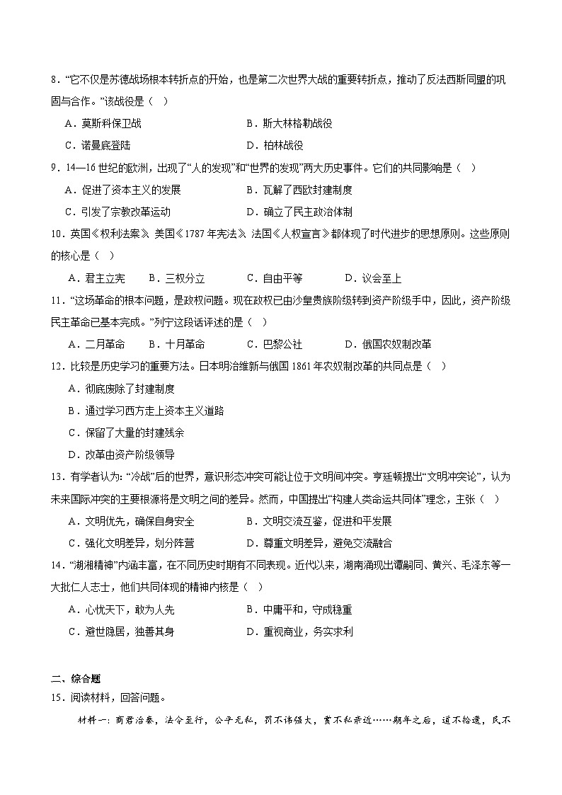 2025—2026学年度湖南省永州市部分县（市）区九年级上学期期末考试历史试题（含答案）（中国史_世界史）第2页