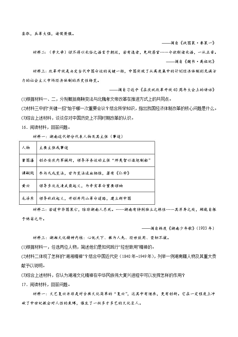 2025—2026学年度湖南省永州市部分县（市）区九年级上学期期末考试历史试题（含答案）（中国史_世界史）第3页