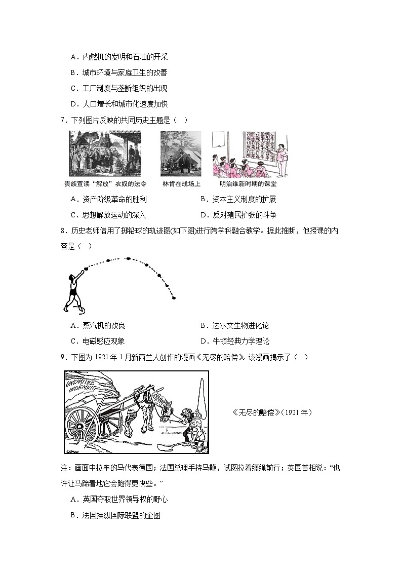 2025—2026学年度湖南省长沙市长郡教育集团九年级上学期期末历史试题（含答案）（中国史_世界史）第2页