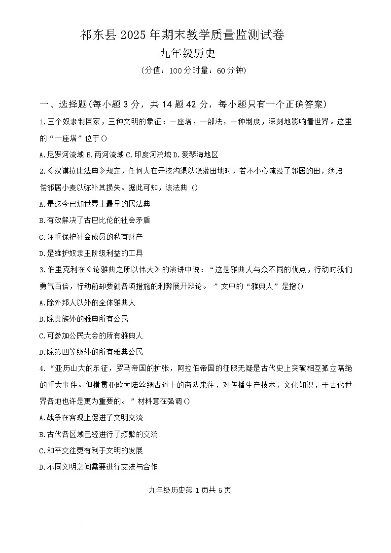 2025—2026学年度湖南省衡阳市祁东县九年级上学期期末考试试题（含答案）第1页