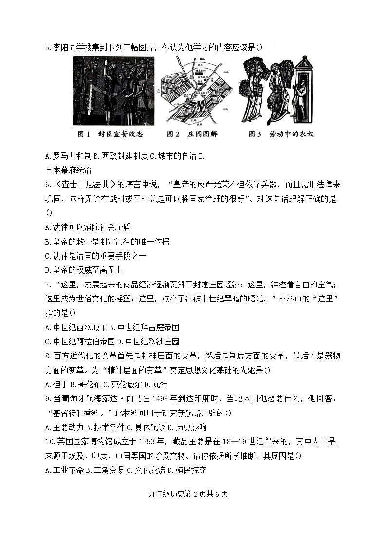 2025—2026学年度湖南省衡阳市祁东县九年级上学期期末考试试题（含答案）第2页