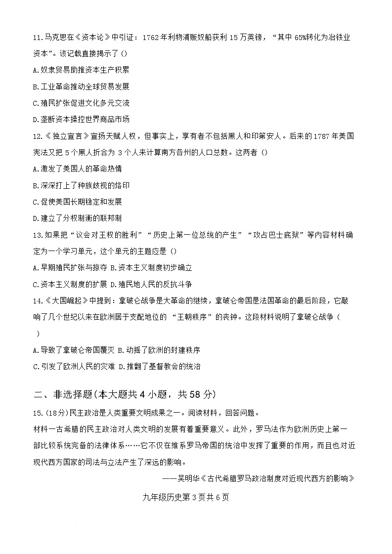 2025—2026学年度湖南省衡阳市祁东县九年级上学期期末考试试题（含答案）第3页