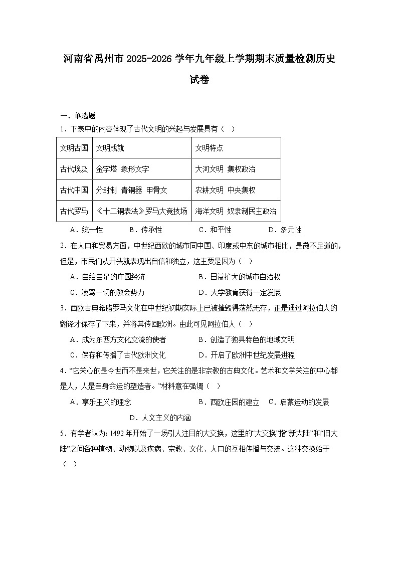 2025—2026学年度河南省禹州市九年级上学期期末质量检测试题（含答案）第1页