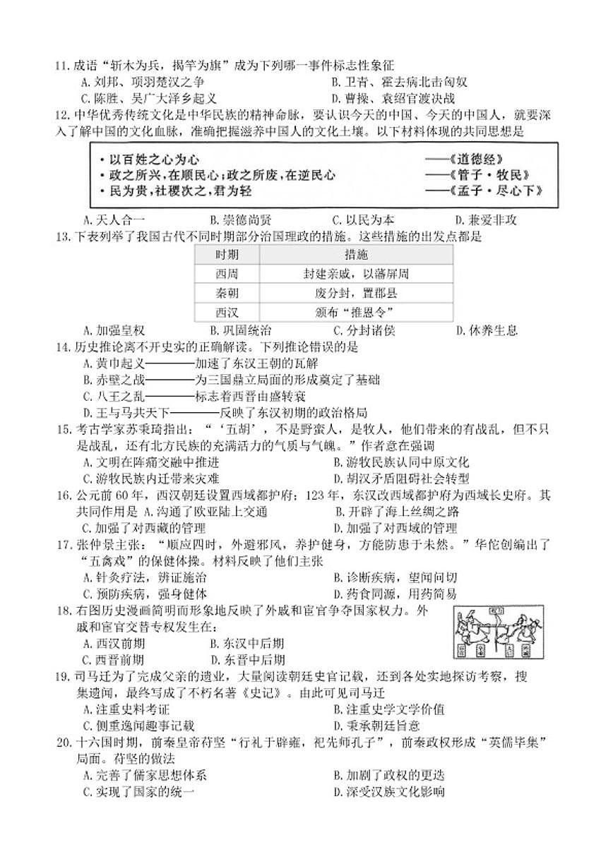 2024-2025学年安徽省合肥市庐江县七年级上学期1月期末历史试题（含答案）第2页