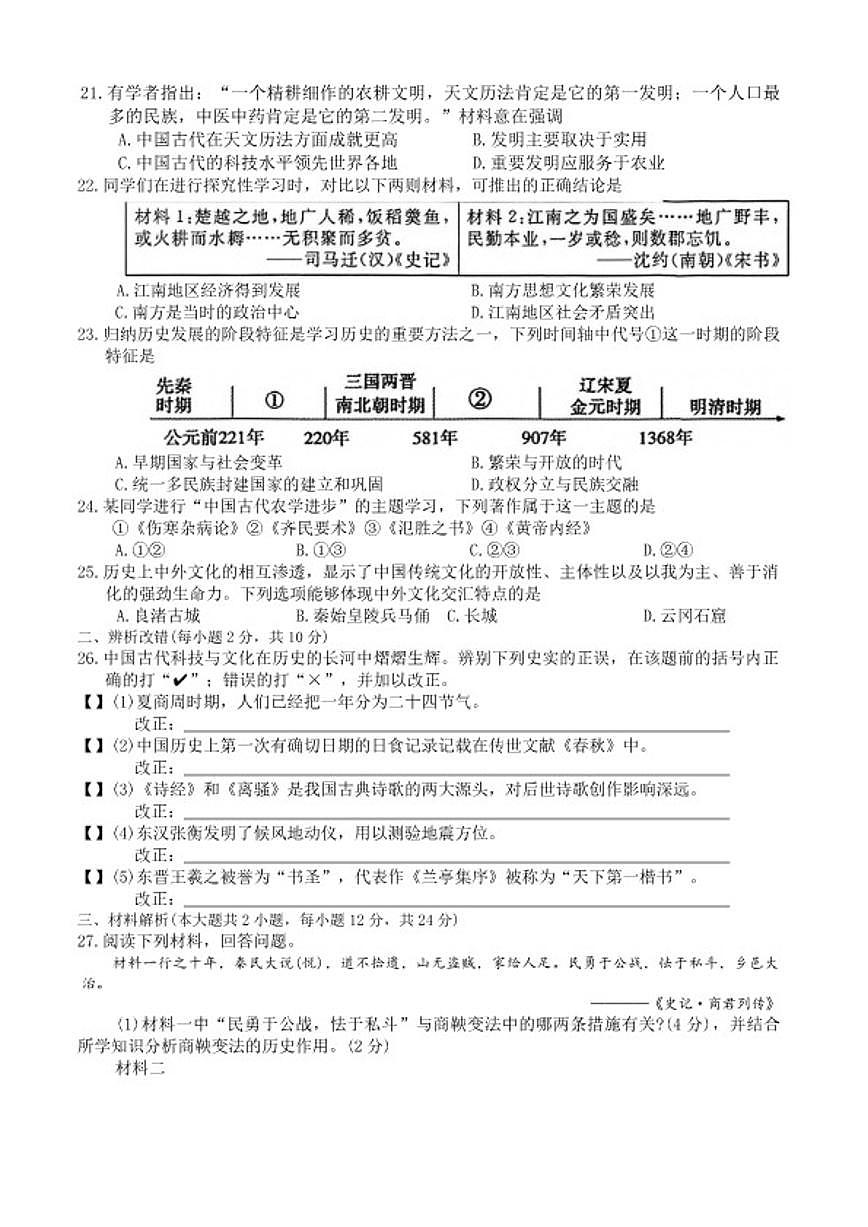 2024-2025学年安徽省合肥市庐江县七年级上学期1月期末历史试题（含答案）第3页