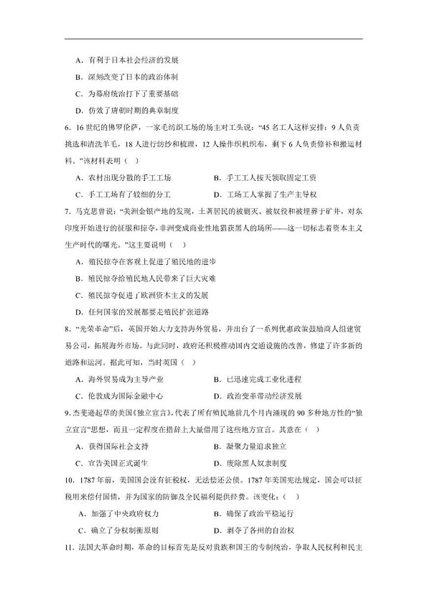 2025—2026学年度广东省湛江市经济技术开发区第一学期九年级历史期末素养测试题（含答案）第2页