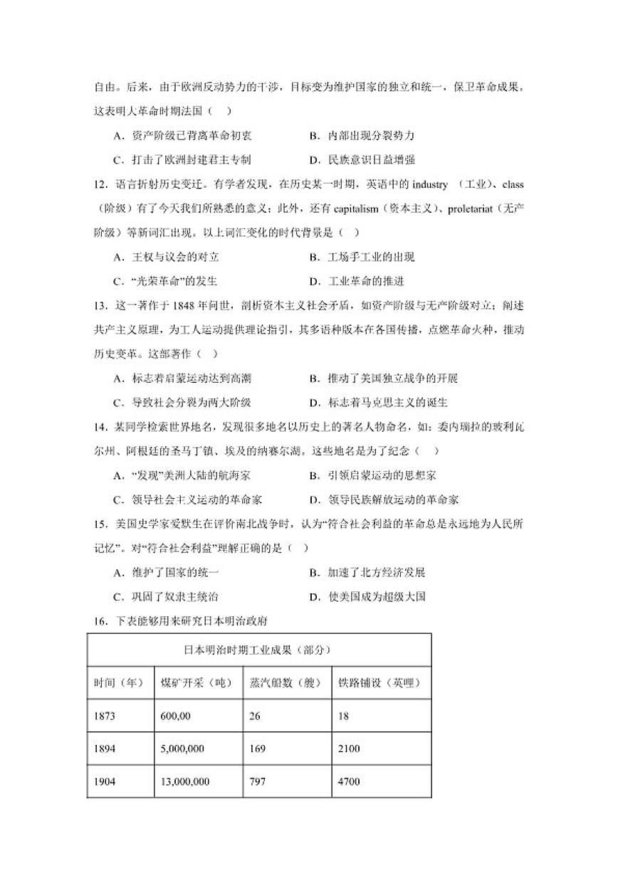 2025—2026学年度广东省湛江市经济技术开发区第一学期九年级历史期末素养测试题（含答案）第3页