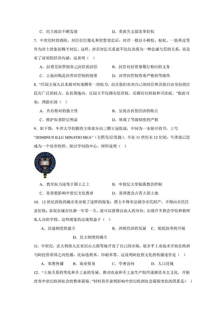 2025—2026学年度河南省鹤壁市九年级上学期期末教学质量调研测试历史试题（含答案）第3页