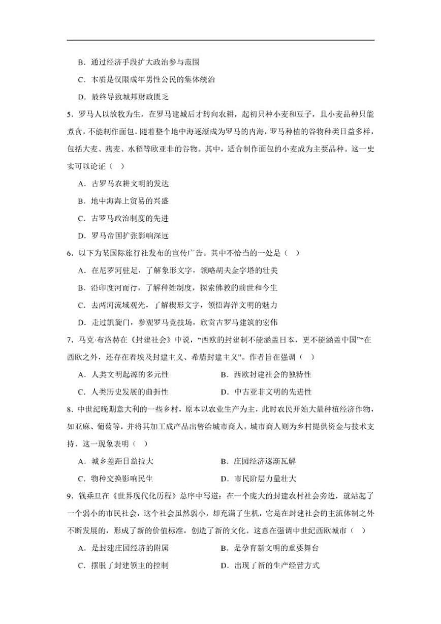 2025—2026学年度广东省湛江廉江市九年级上学期九年级期末历史试题（含答案）第2页