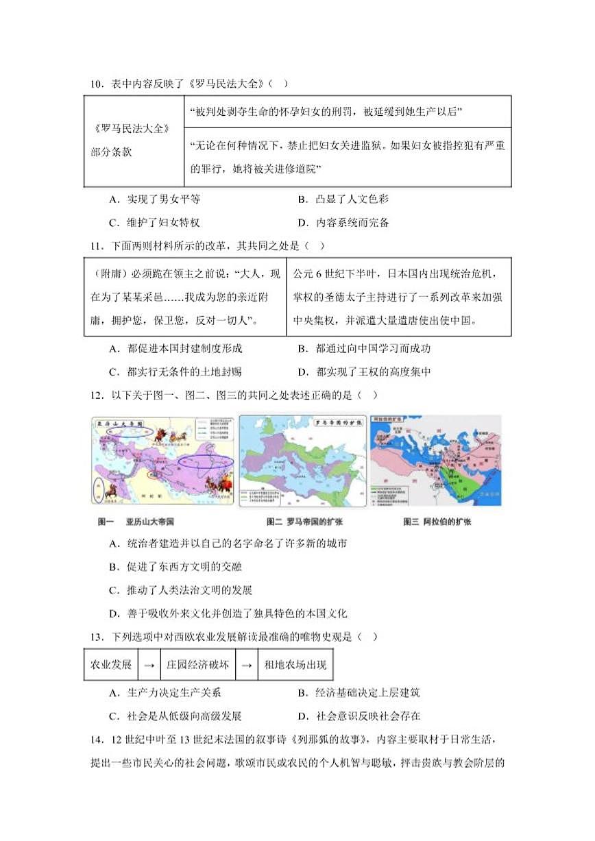 2025—2026学年度广东省湛江廉江市九年级上学期九年级期末历史试题（含答案）第3页