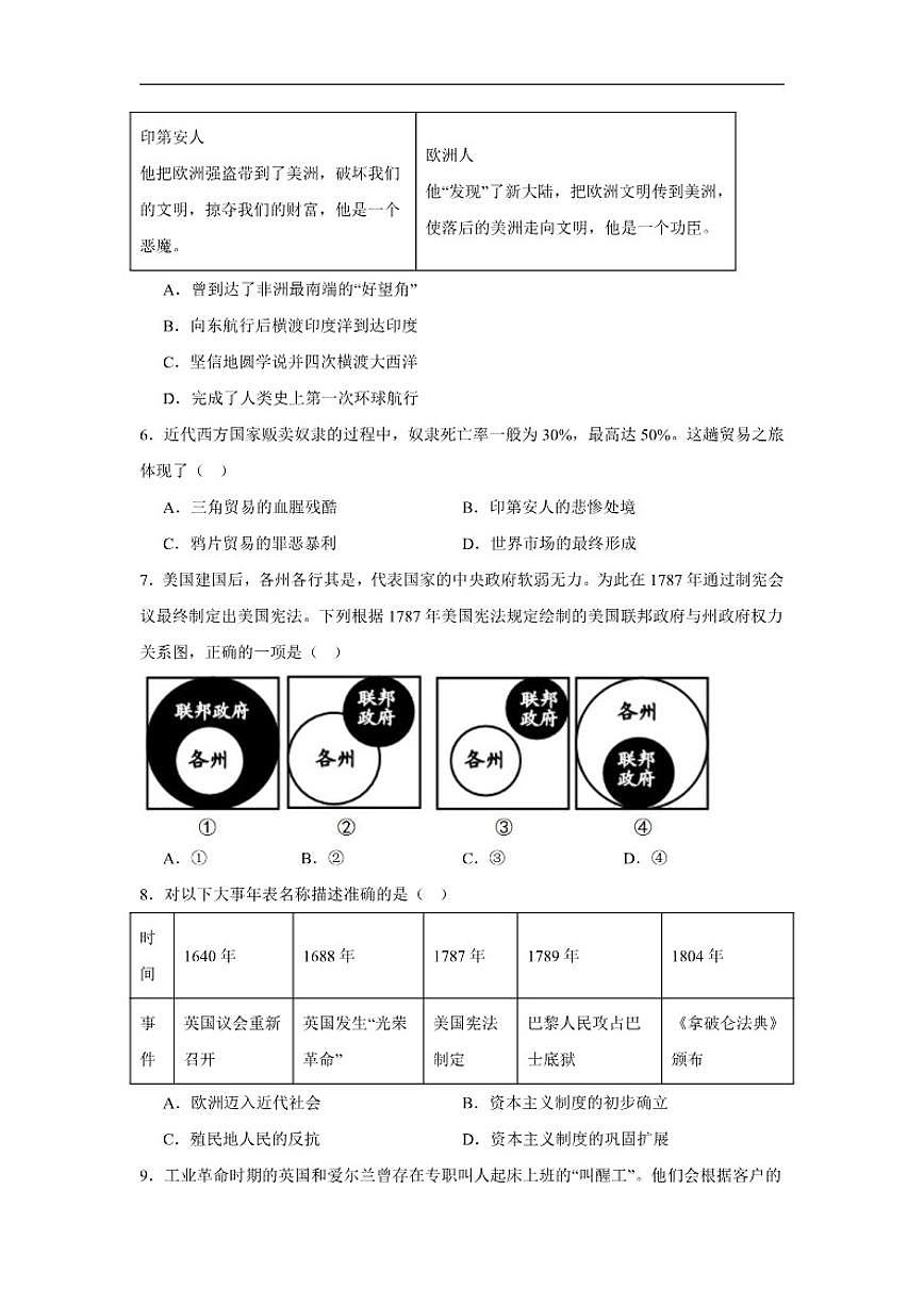 2025—2026学年度海南省海口市九中十中联考九年级上学期期末历史试题（含答案）第2页