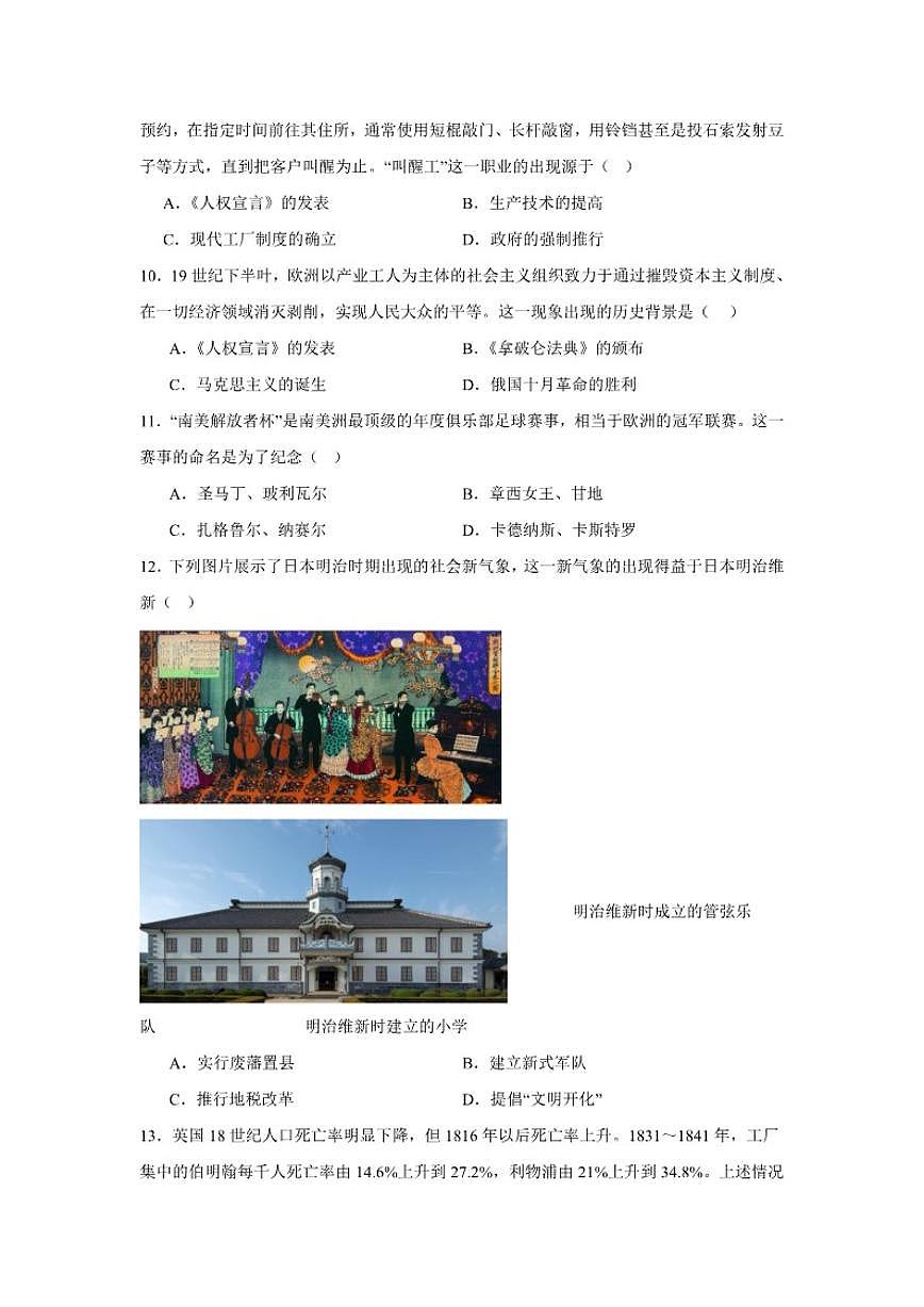 2025—2026学年度海南省海口市九中十中联考九年级上学期期末历史试题（含答案）第3页