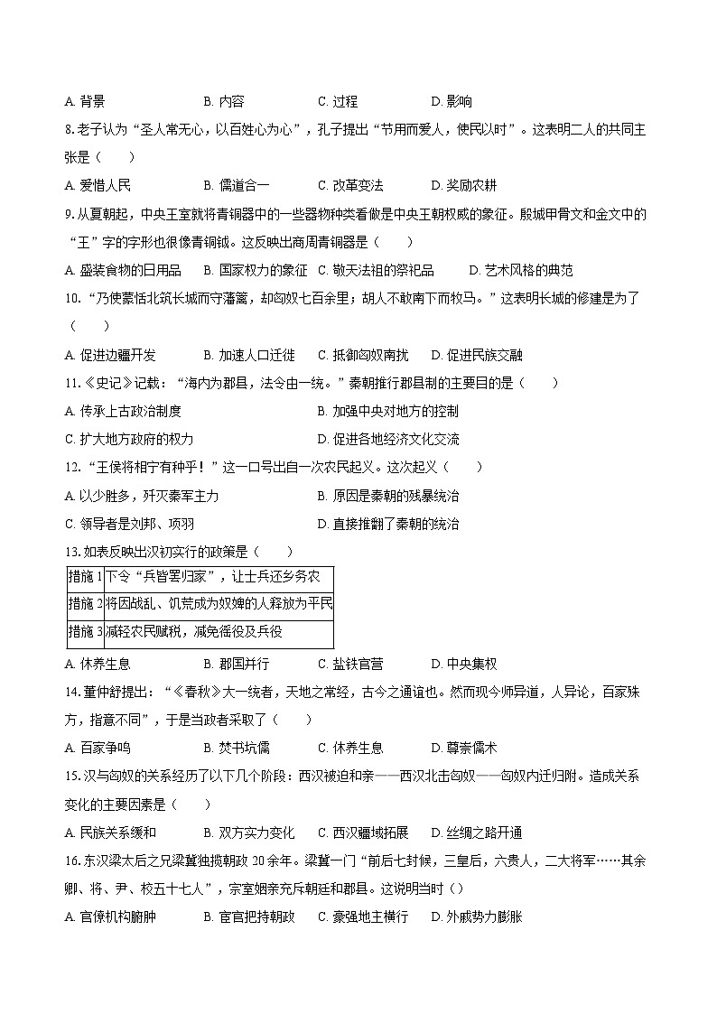 2025-2026学年河北省石家庄二十三中七年级（上）期末历史试卷（含答案）第2页