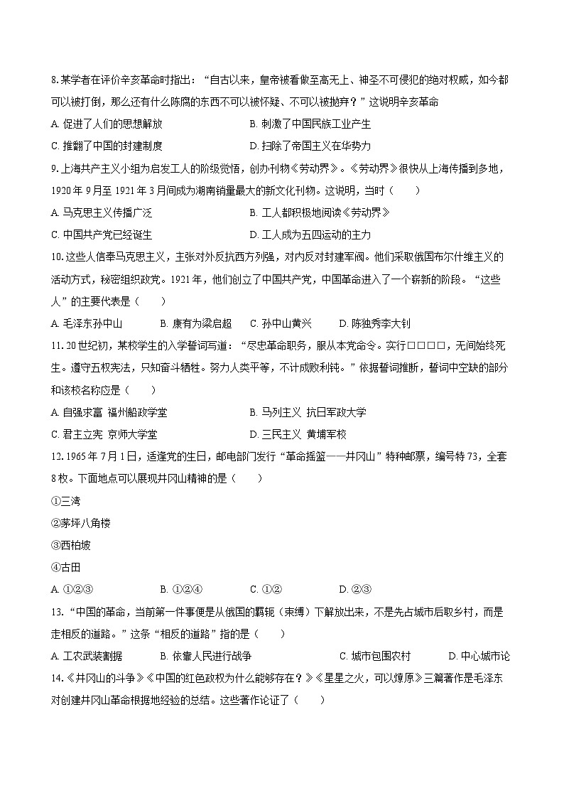 2025-2026学年河北省石家庄市赵县八年级（上）期末历史试卷（含答案）第2页
