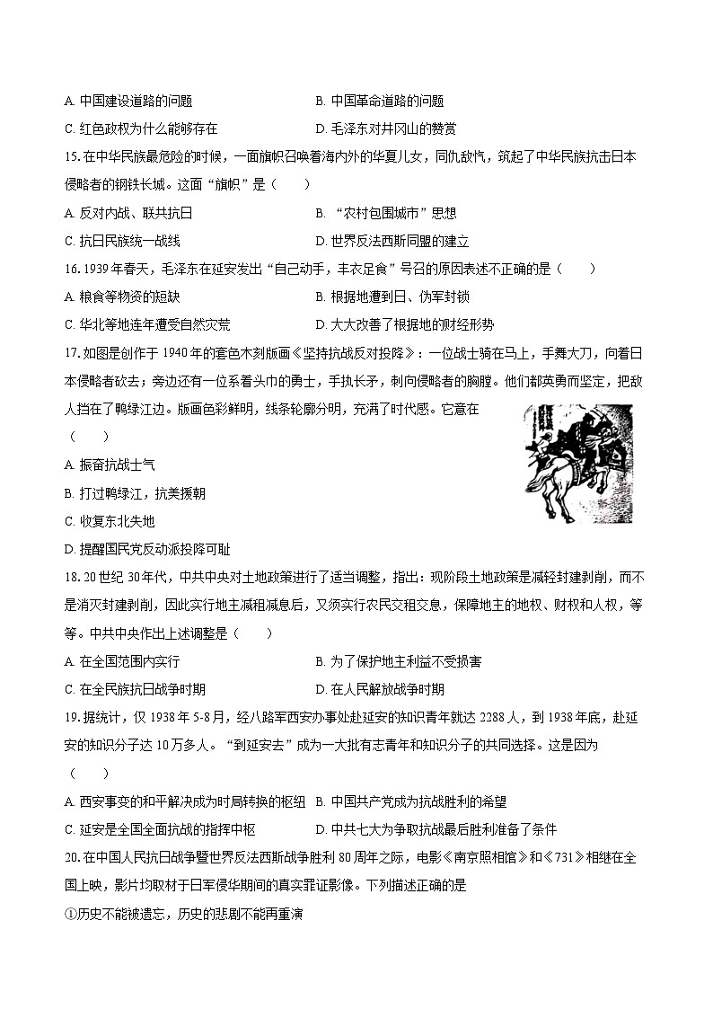 2025-2026学年河北省石家庄市赵县八年级（上）期末历史试卷（含答案）第3页