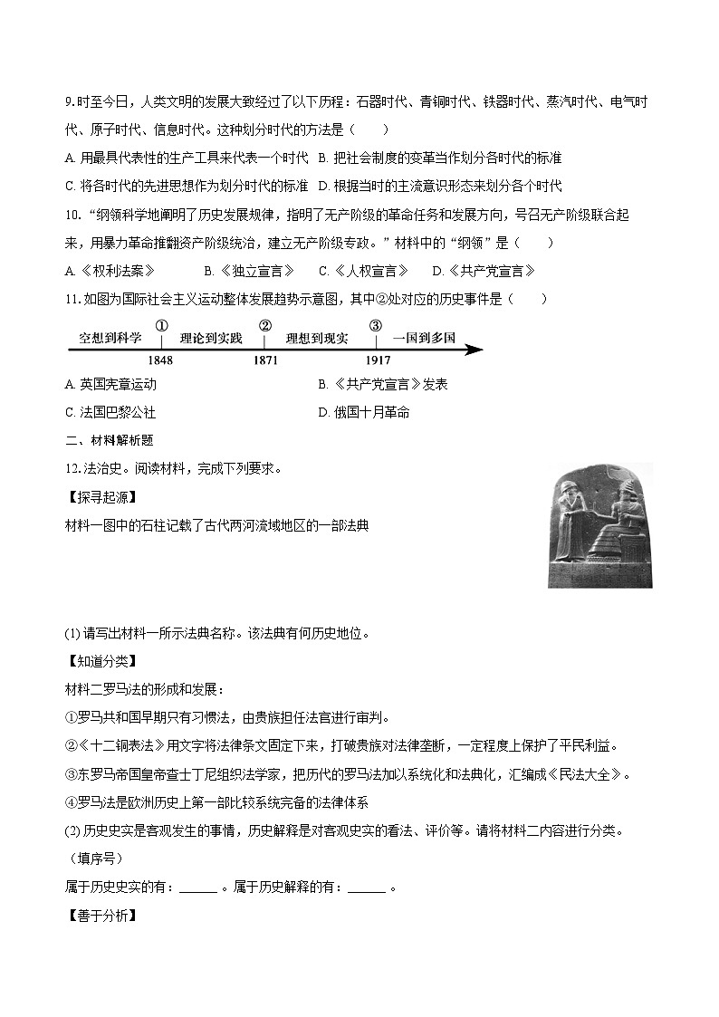 2025-2026学年湖南省衡阳市衡南县九年级（上）期末历史试卷（含答案）第2页