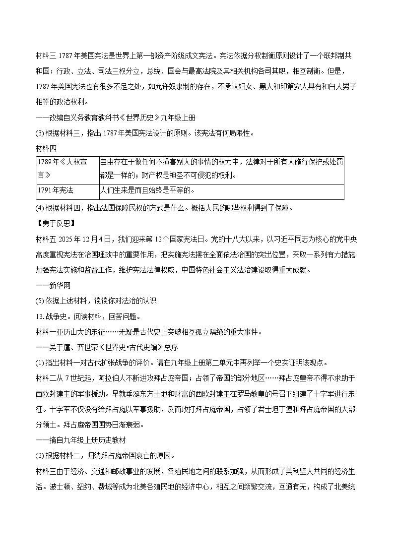 2025-2026学年湖南省衡阳市衡南县九年级（上）期末历史试卷（含答案）第3页