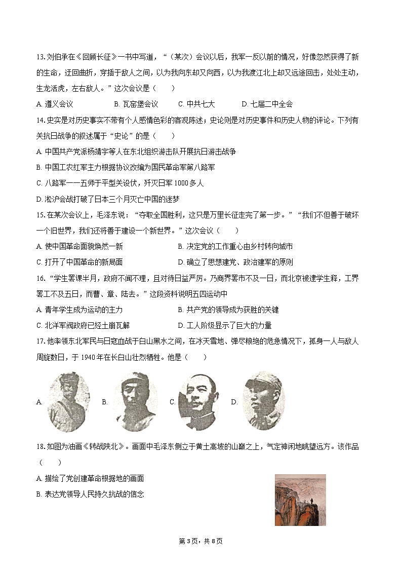 2025-2026学年江苏省盐城市东台市第四教育联盟八年级（上）期末历史试卷（含答案）第3页