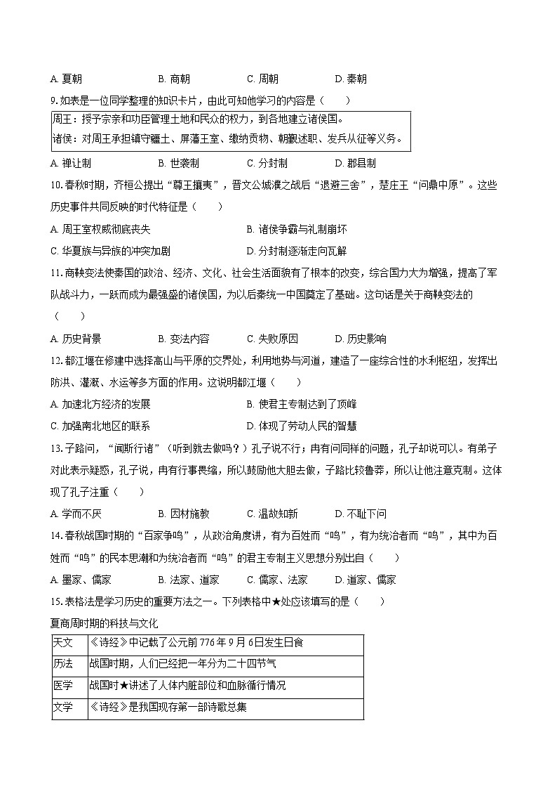 2025-2026学年山东省济南市市中区七年级（上）期末历史试卷（含答案）第2页
