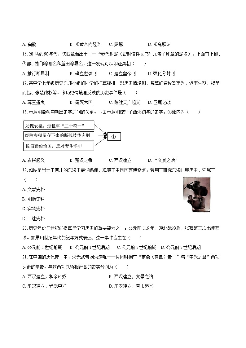2025-2026学年山东省济南市市中区七年级（上）期末历史试卷（含答案）第3页