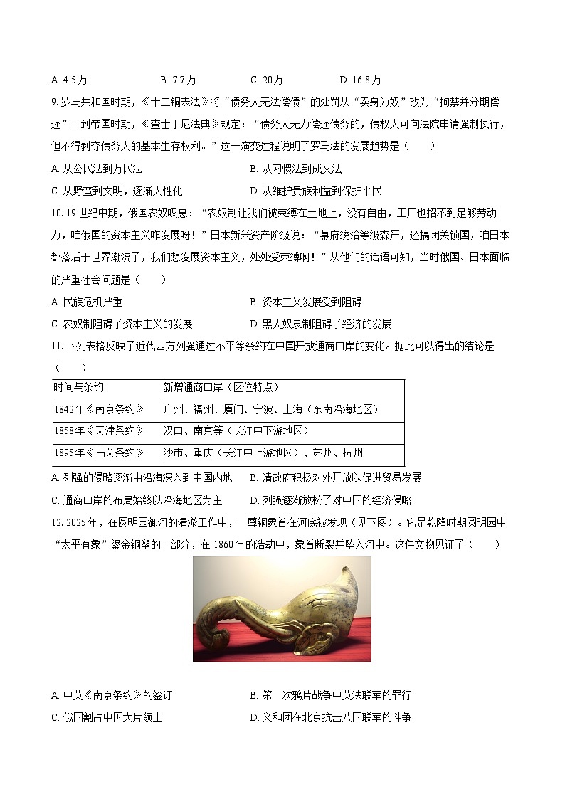 2025-2026学年山东省泰安市东平县八年级（上）期末历史试卷（五四学制）（含答案）第3页