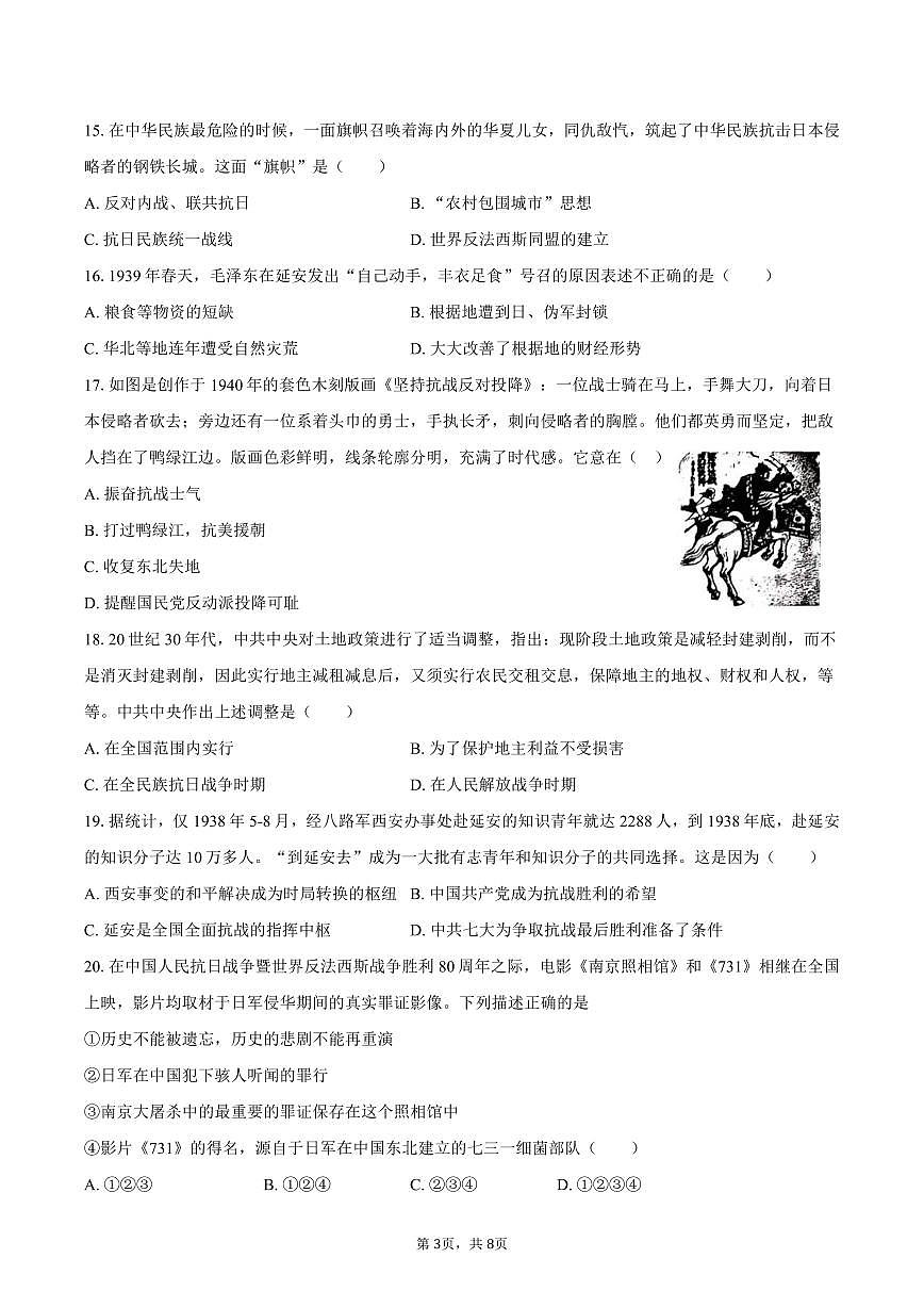 2025-2026学年河北省石家庄市赵县八年级（上）期末历史试卷（含答案）第3页