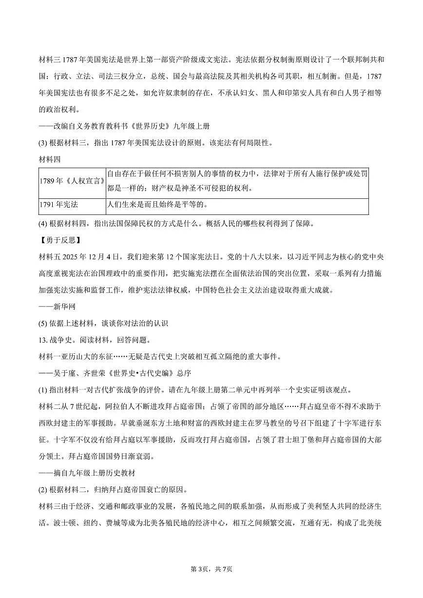 2025-2026学年湖南省衡阳市衡南县九年级（上）期末历史试卷（含答案）第3页