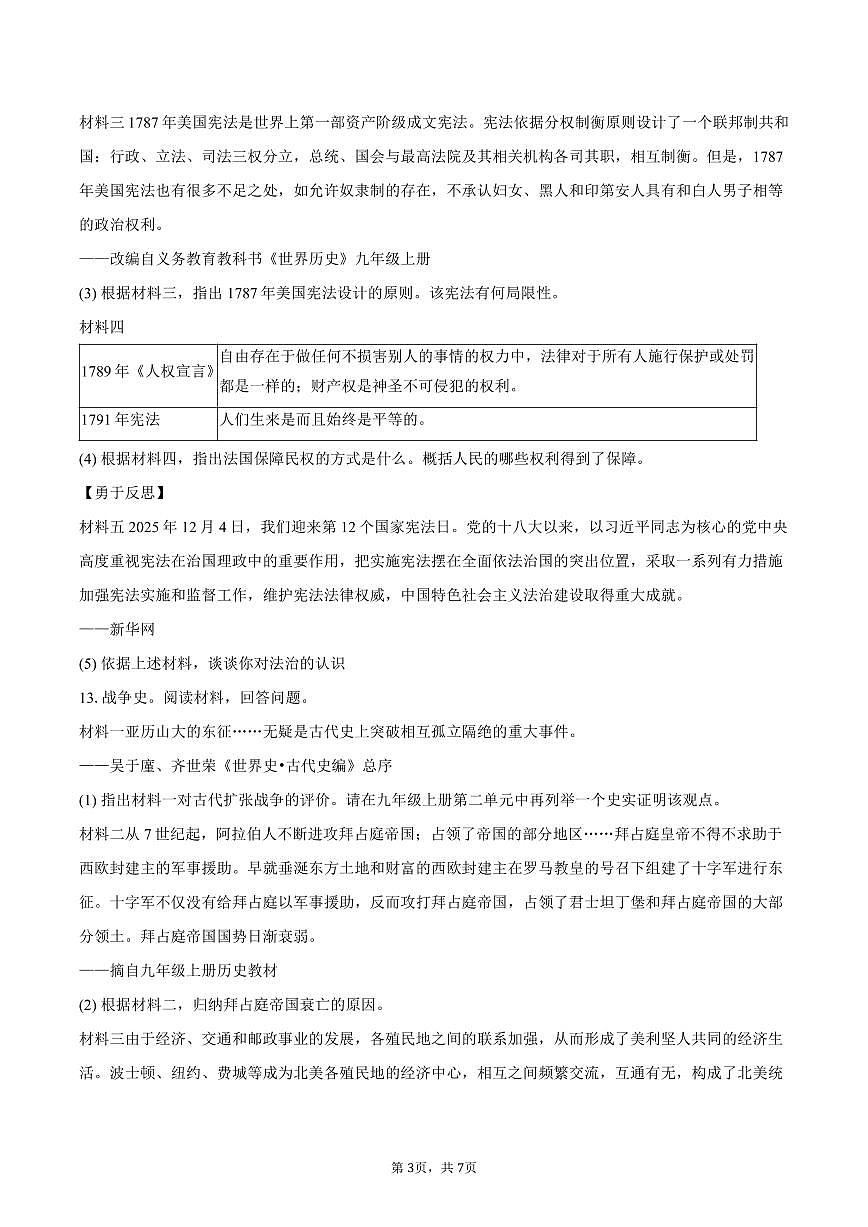 2025-2026学年湖南省衡阳市衡南县九年级（上）期末历史试卷（含答案）第3页