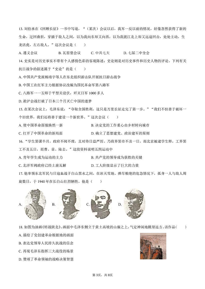 2025-2026学年江苏省盐城市东台市第四教育联盟八年级（上）期末历史试卷（含答案）第3页