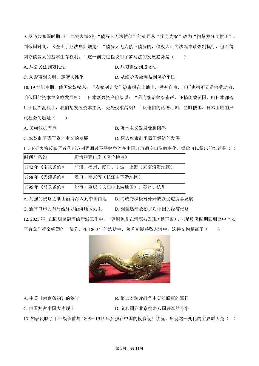 2025-2026学年山东省泰安市东平县八年级（上）期末历史试卷（五四学制）（含答案）第3页