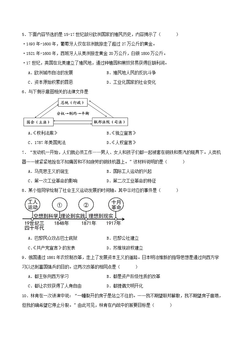 2025—2026学年度辽宁省盘锦市兴隆台区九年级上学期期末考试历史试题（含答案）第2页