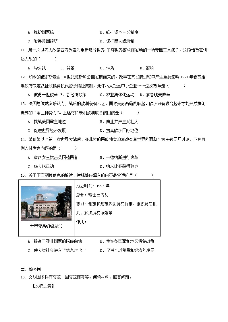 2025—2026学年度辽宁省盘锦市兴隆台区九年级上学期期末考试历史试题（含答案）第3页