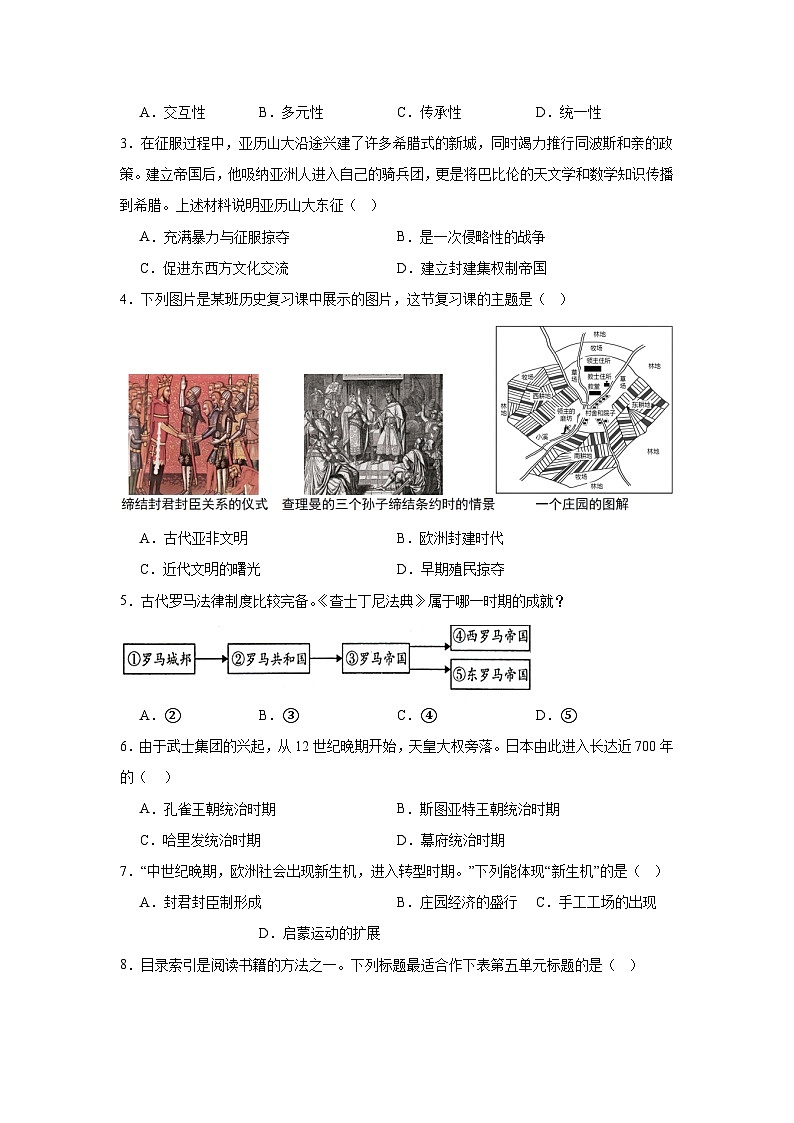 2025—2026学年度辽宁省长海县第一中学九年级上学期期末历史试题（含答案）（九上_九下第一单元）第2页