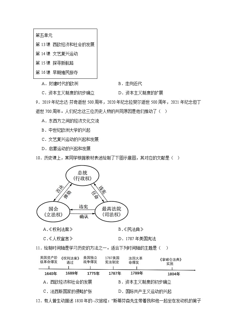 2025—2026学年度辽宁省长海县第一中学九年级上学期期末历史试题（含答案）（九上_九下第一单元）第3页