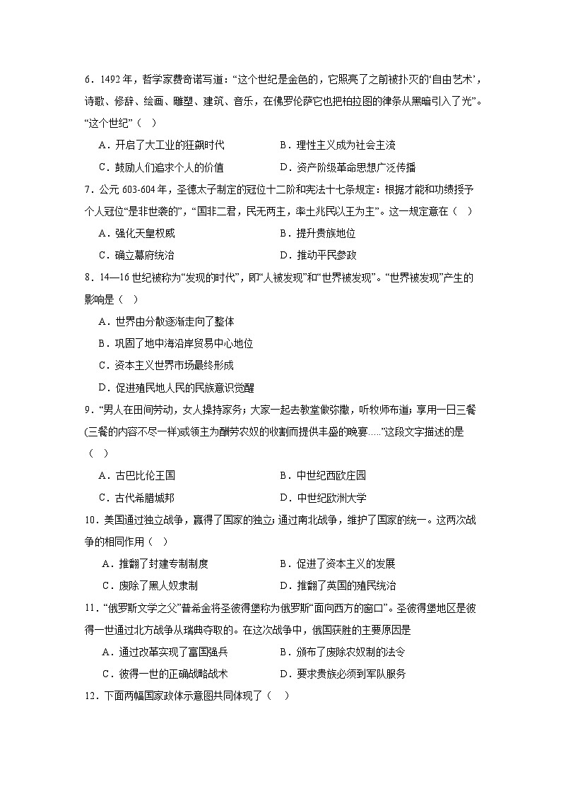 2025—2026学年度宁夏回族自治区海原县高崖乡九年一贯制学校九年级历史上学期期末检测试题（含答案）（九上_九下第一单元）第2页
