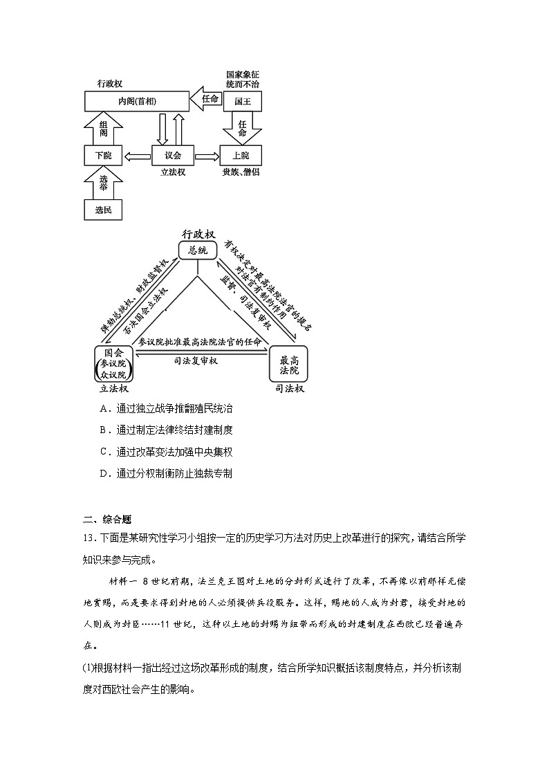 2025—2026学年度宁夏回族自治区海原县高崖乡九年一贯制学校九年级历史上学期期末检测试题（含答案）（九上_九下第一单元）第3页