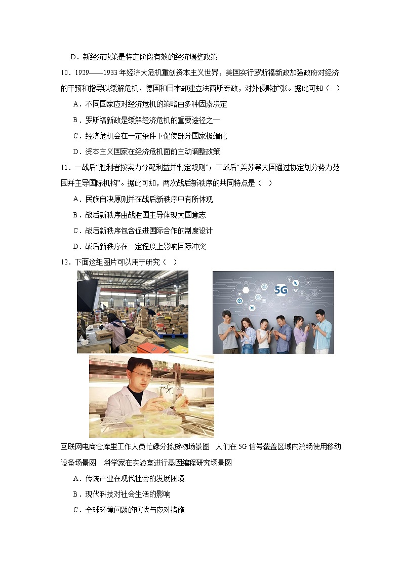 2025—2026学年度宁夏回族自治区吴忠市青铜峡市九年级上学期期末历史试题（含答案）第3页