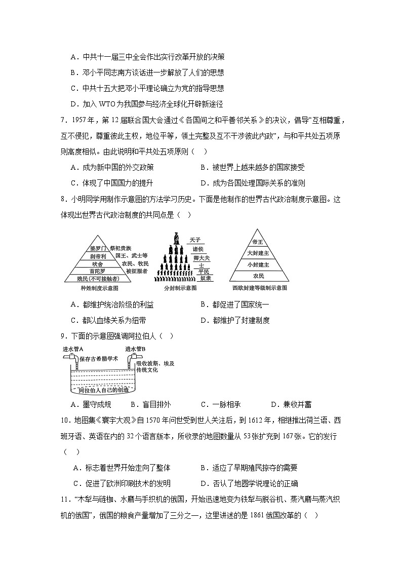 2025—2026学年度宁夏回族自治区银川市兴庆区银川景博学校九年级上学期期末历史试题（含答案）第2页