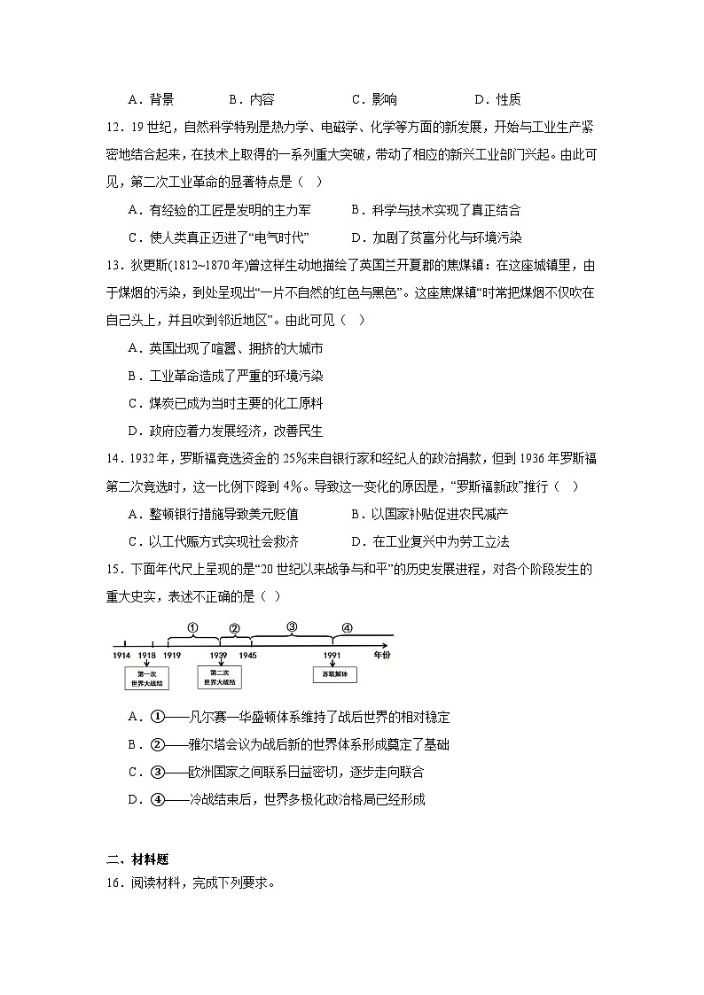 2025—2026学年度宁夏回族自治区银川市兴庆区银川景博学校九年级上学期期末历史试题（含答案）第3页