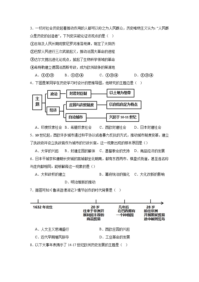2025—2026学年度宁夏银川市第二十四中学九年级上学期期末考试历史试题（含答案）第2页