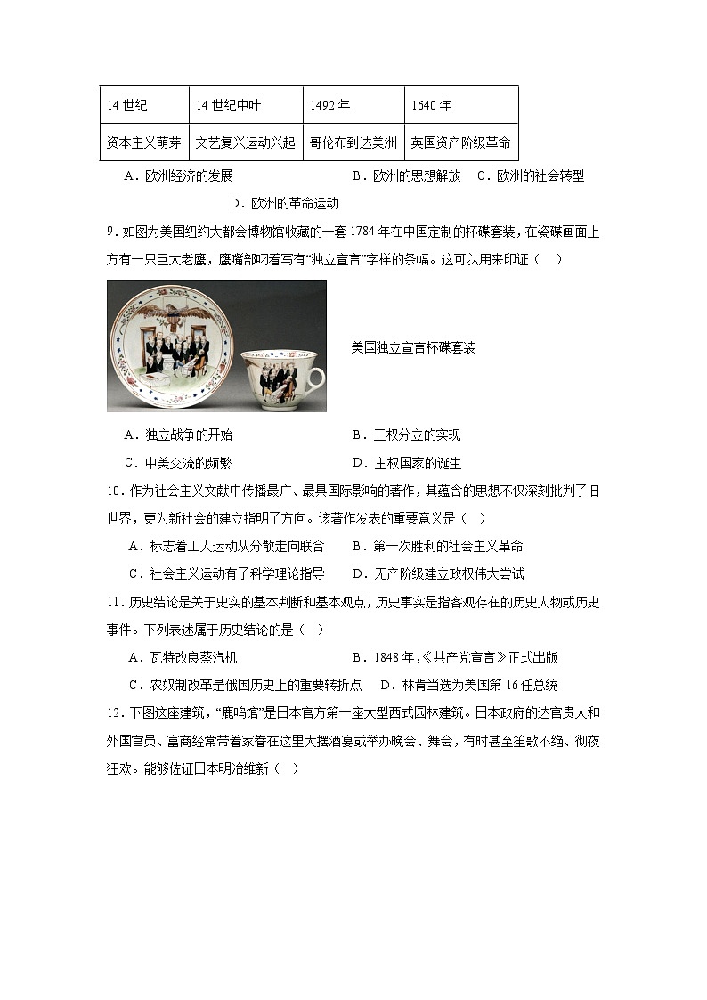 2025—2026学年度宁夏银川市第二十四中学九年级上学期期末考试历史试题（含答案）第3页