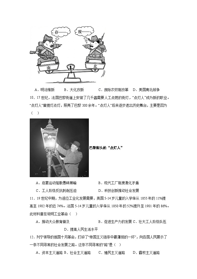 2025—2026学年度宁夏自治区吴忠三中、四中、六中、九中九年级上学期期末考试历史试题（含答案）第3页
