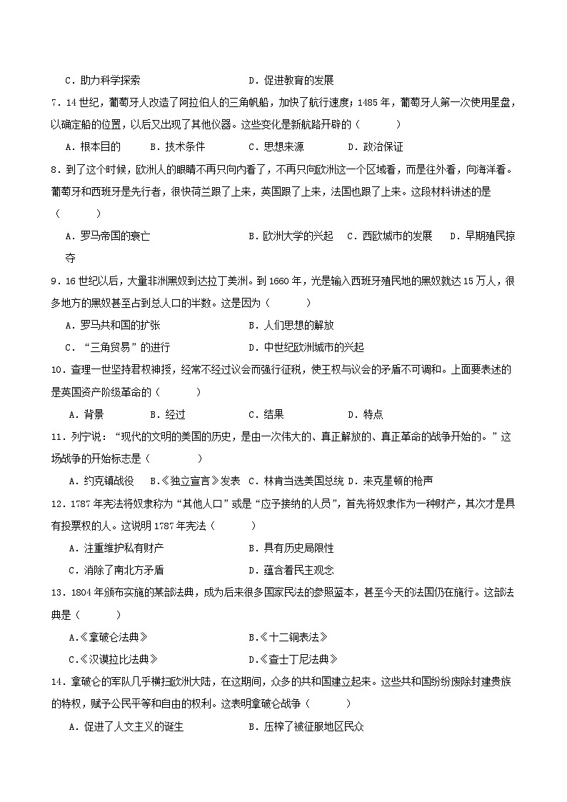 2025—2026学年度青海省海东市九年级上学期期末学业质量评估历史试题（含答案）第2页