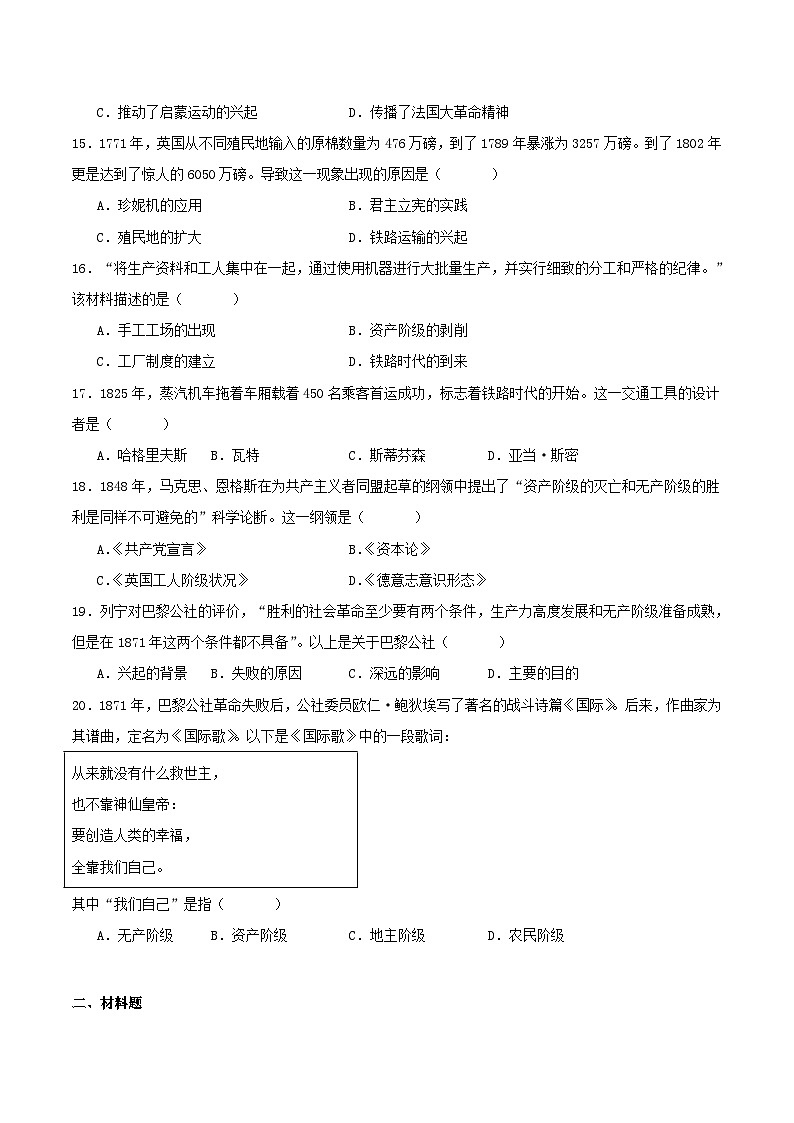 2025—2026学年度青海省海东市九年级上学期期末学业质量评估历史试题（含答案）第3页
